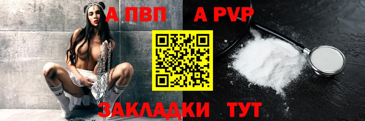 A PVP кристаллы  Alfa_PVP Crystall  A-PVP  Хабаровск  Вход с VPN  Alpha-PVP СК КРИС 