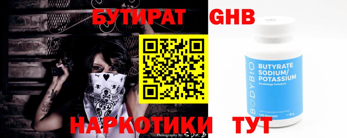 БУТИРАТ бутик  Вход с VPN  БУТИРАТ  Хабаровск 