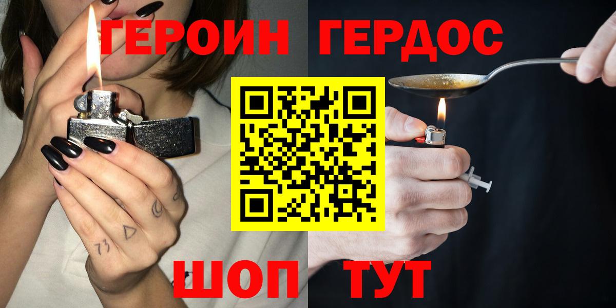 Героин Heroin  Вход с VPN  Хабаровск 