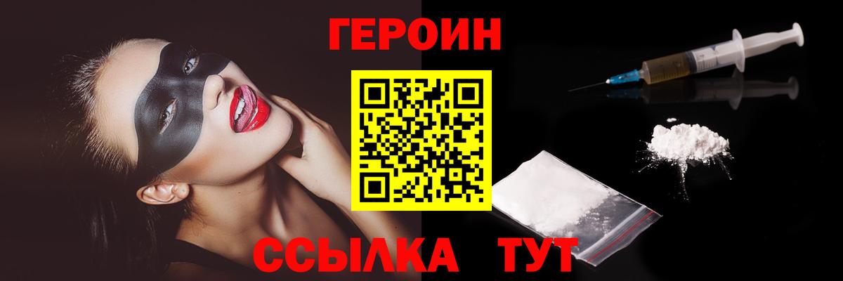 ГЕРОИН VHQ Хабаровск