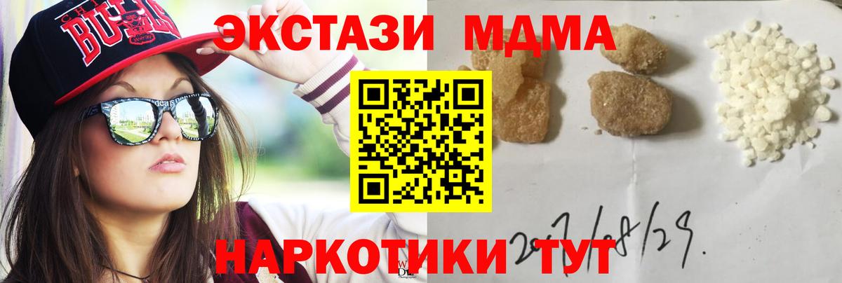 Хабаровск  MDMA VHQ  MDMA Molly  Вход с VPN 