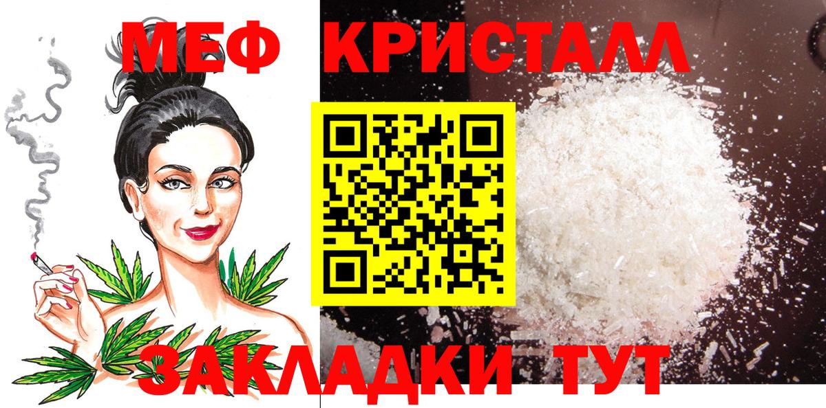 МЕФ мука  Меф  Хабаровск  Вход с VPN  МЕФ кристаллы 