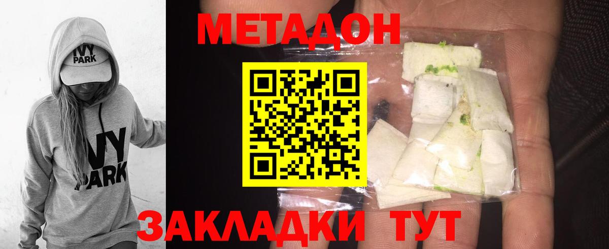 Метадон белоснежный Хабаровск